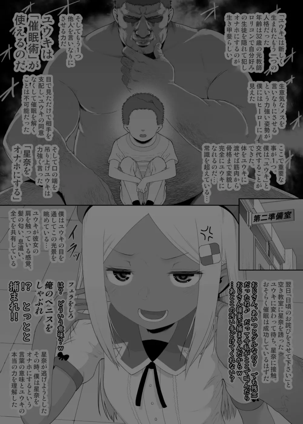 ユウキを出してあの子とセックス Page.406