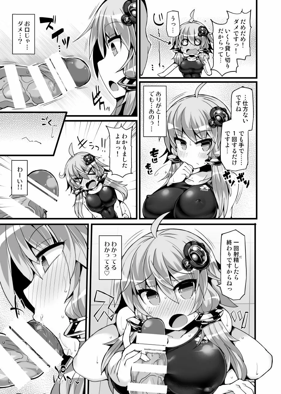 競泳水着のゆかりさんとプールでイチャイチャ Page.8