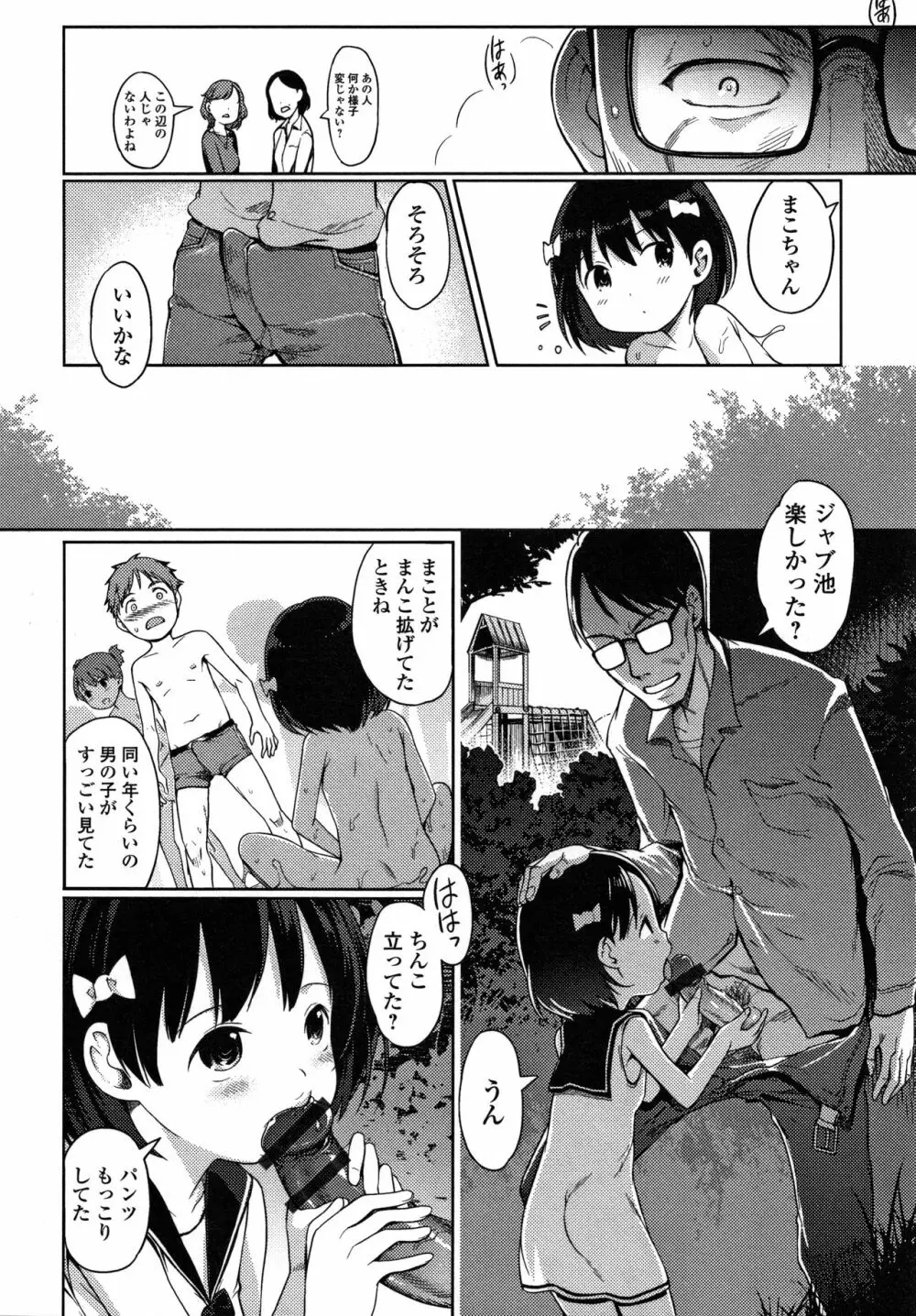 ゆいちゃん撮影会 + 4Pリーフレット Page.111