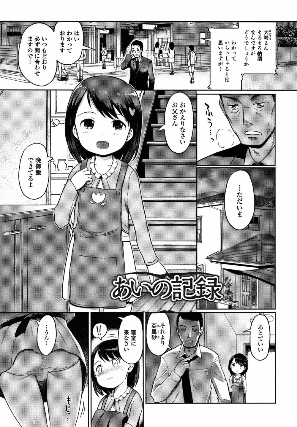 ゆいちゃん撮影会 + 4Pリーフレット Page.140