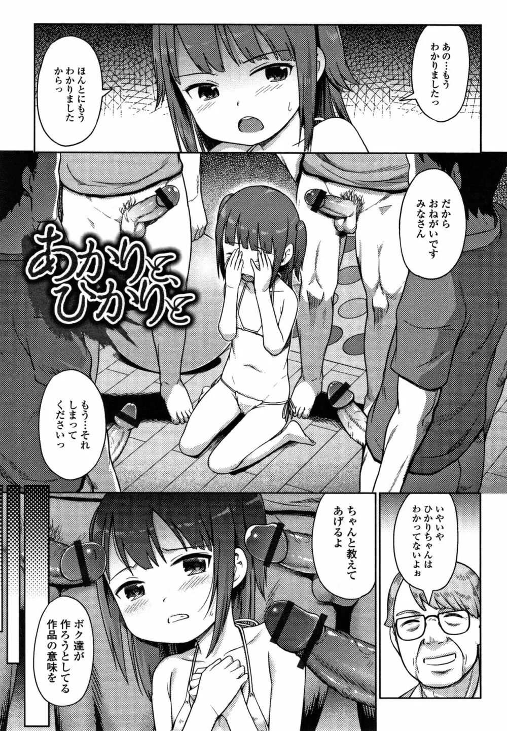 ゆいちゃん撮影会 + 4Pリーフレット Page.152