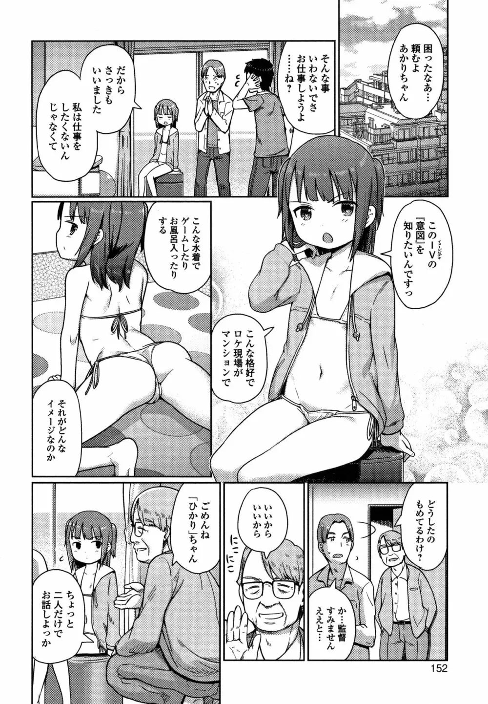 ゆいちゃん撮影会 + 4Pリーフレット Page.153