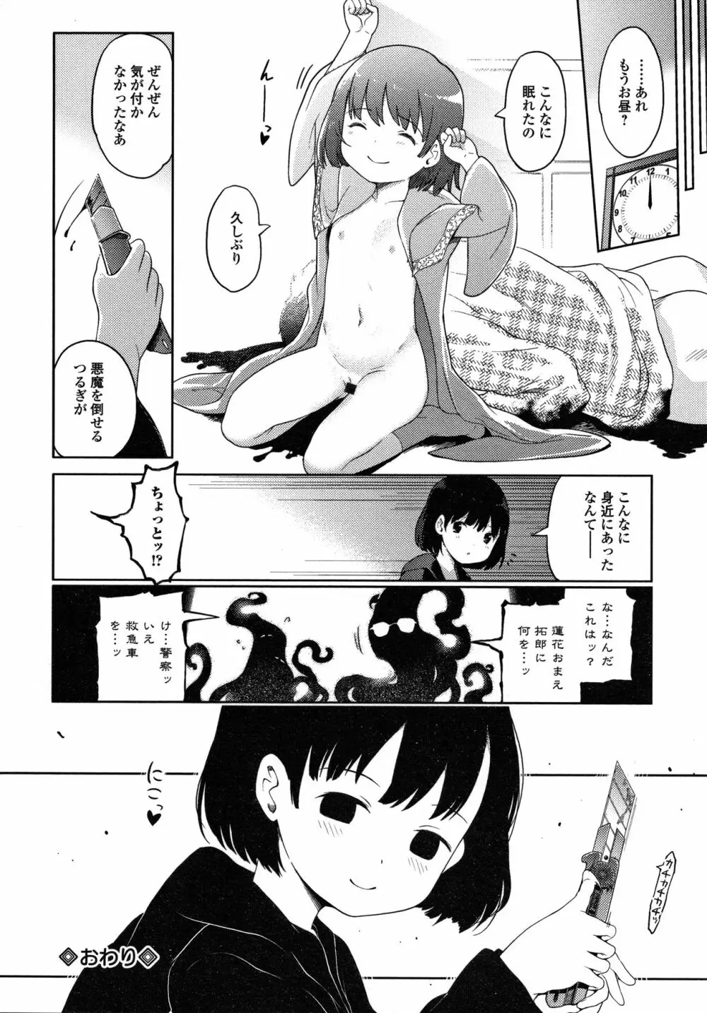 ゆいちゃん撮影会 + 4Pリーフレット Page.197