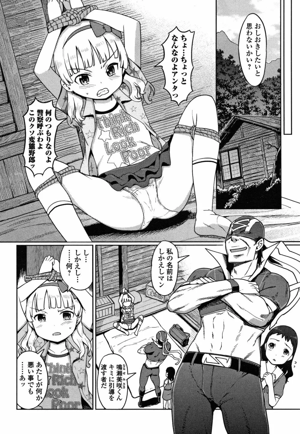 ゆいちゃん撮影会 + 4Pリーフレット Page.73