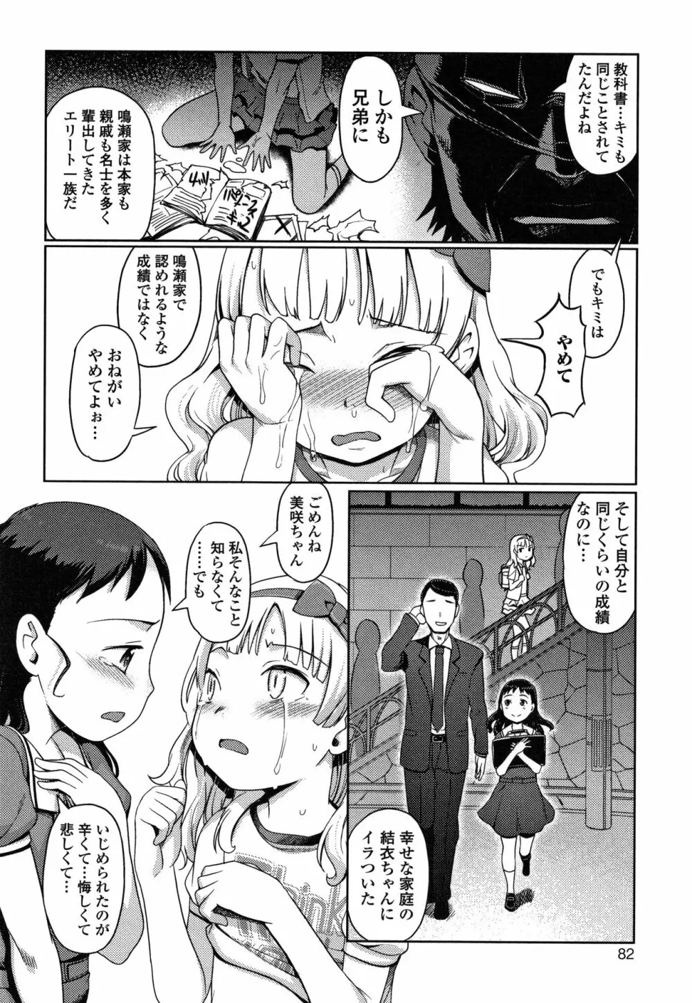 ゆいちゃん撮影会 + 4Pリーフレット Page.83