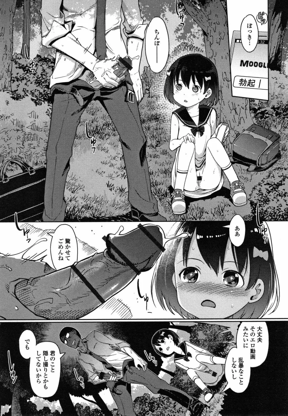 ゆいちゃん撮影会 + 4Pリーフレット Page.94