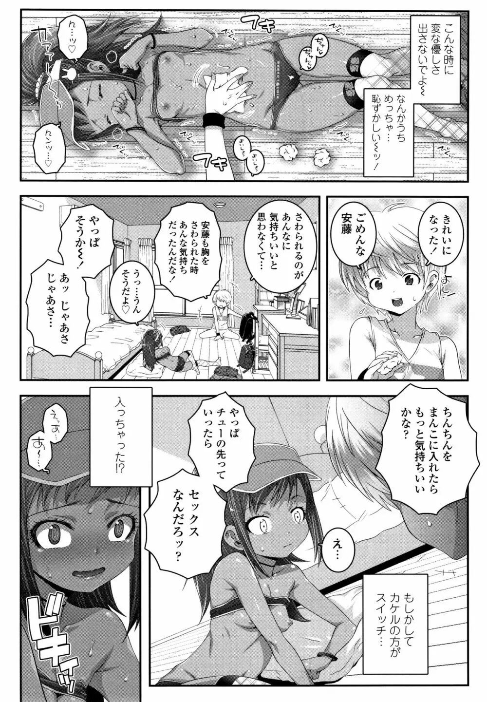 双体性おとめ理論 + イラストカード Page.70