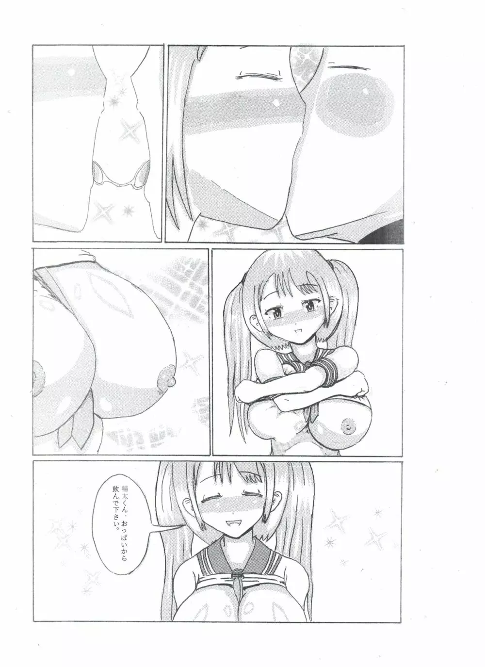 乳のアディクション（エッチの漫画試み) Page.10