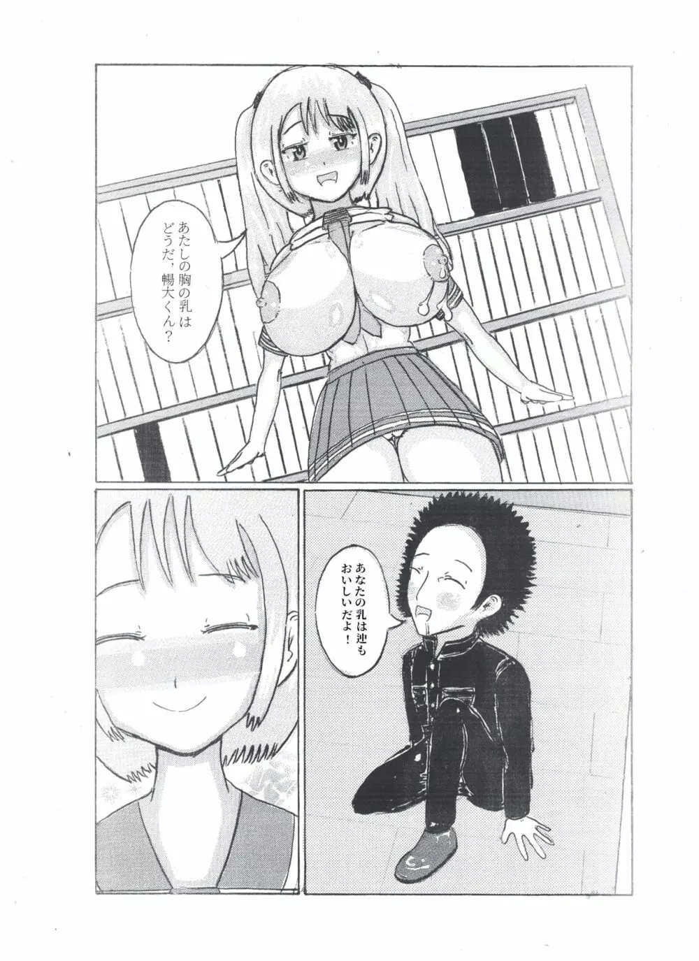 乳のアディクション（エッチの漫画試み) Page.13