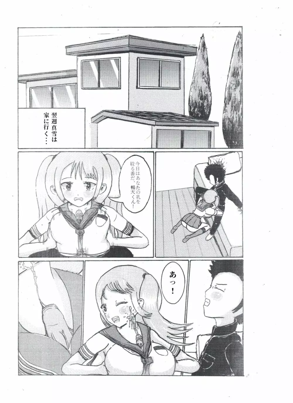 乳のアディクション（エッチの漫画試み) Page.14