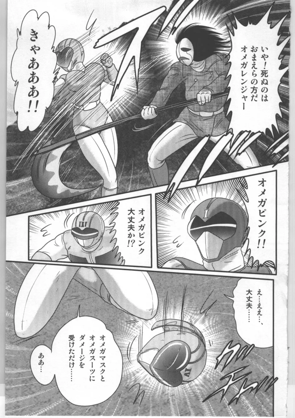 少女戦隊ピンクレンジャー Page.10