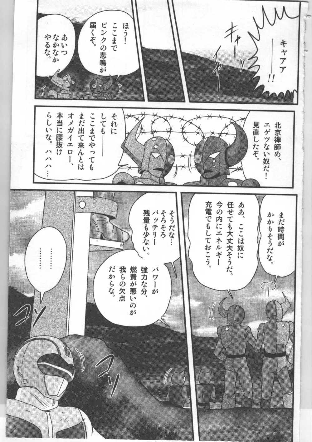 少女戦隊ピンクレンジャー Page.106