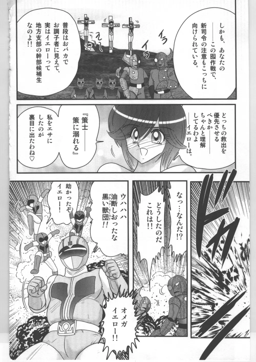 少女戦隊ピンクレンジャー Page.109