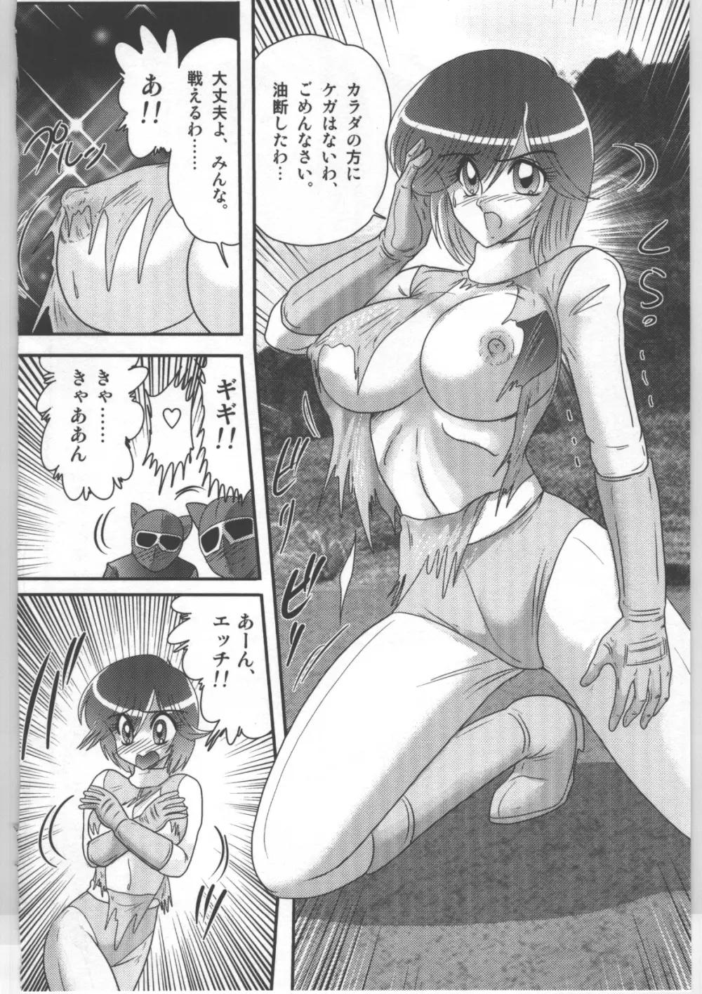 少女戦隊ピンクレンジャー Page.11