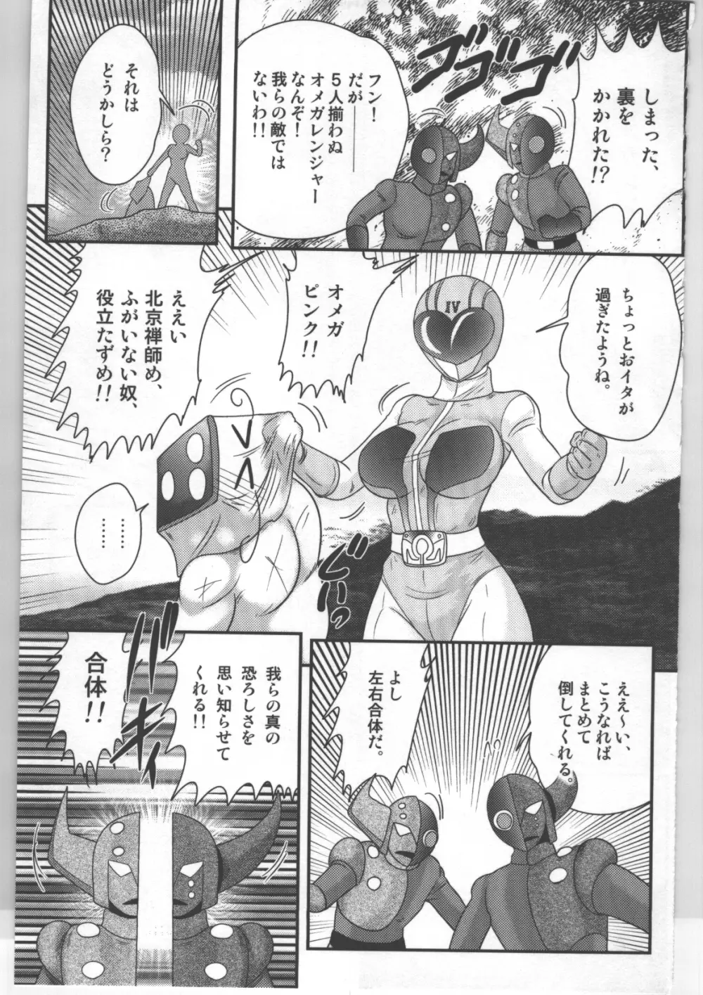 少女戦隊ピンクレンジャー Page.110