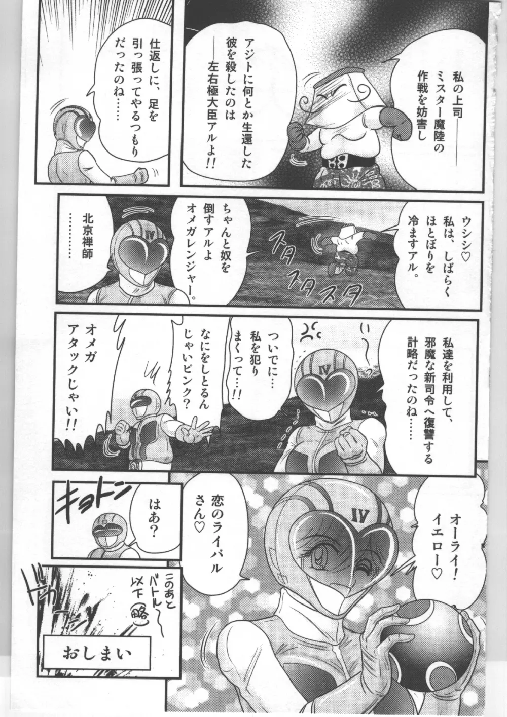 少女戦隊ピンクレンジャー Page.112