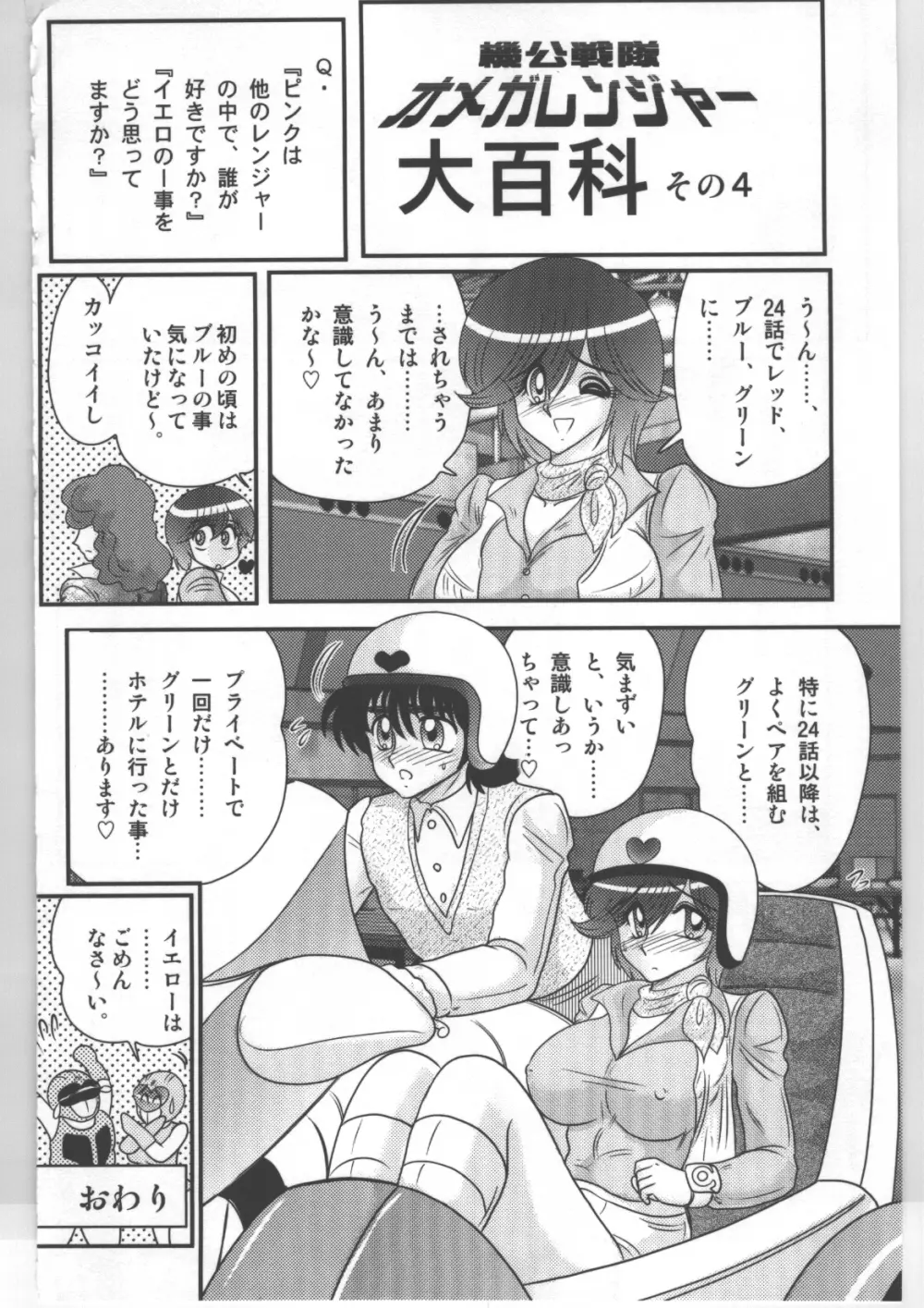 少女戦隊ピンクレンジャー Page.113