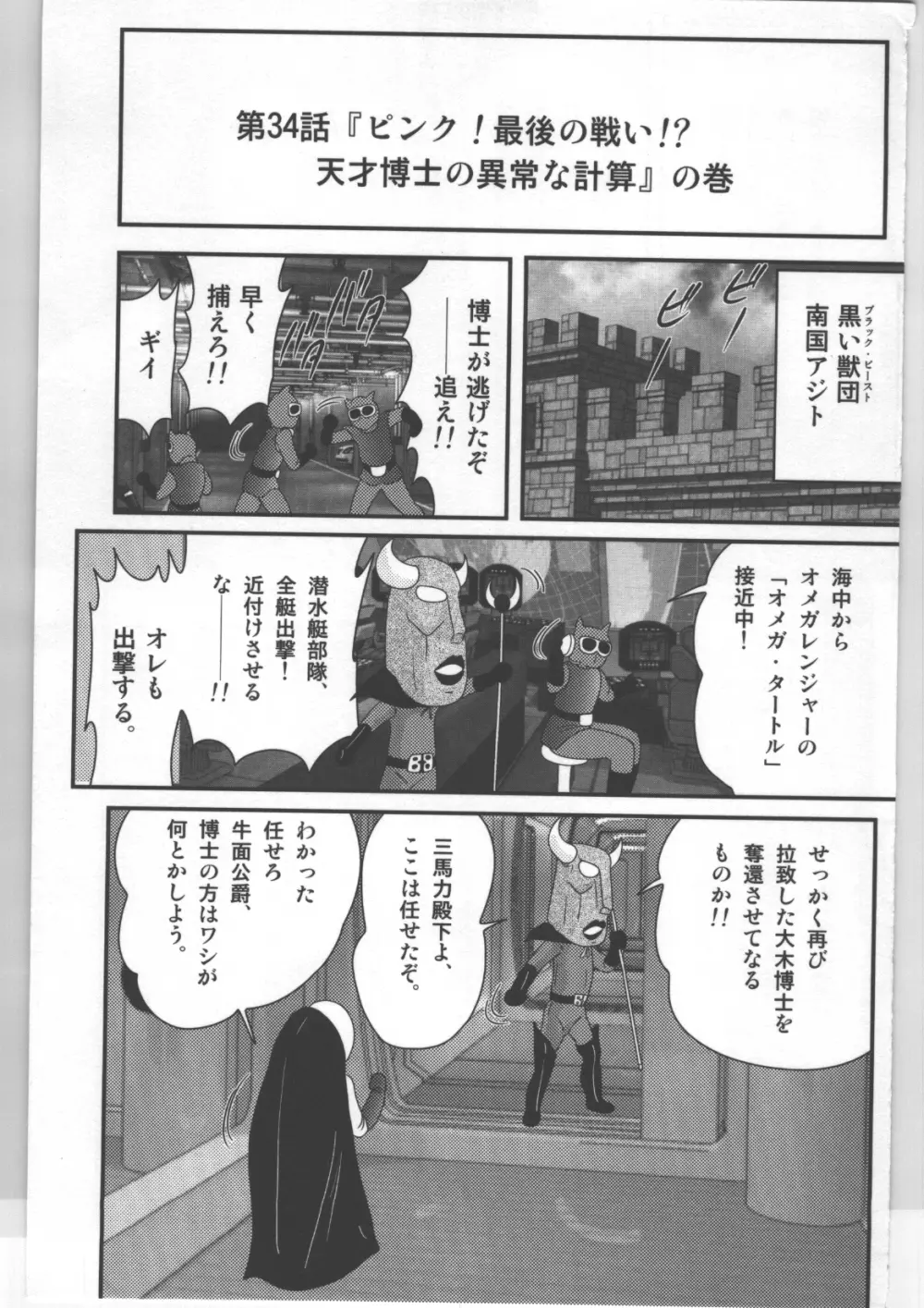 少女戦隊ピンクレンジャー Page.114