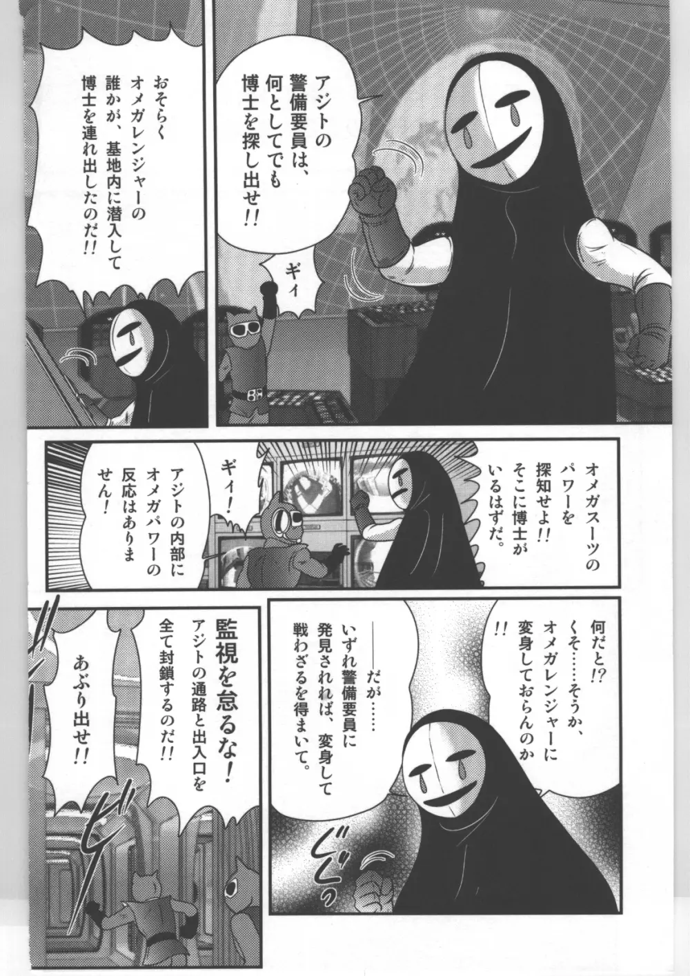 少女戦隊ピンクレンジャー Page.115