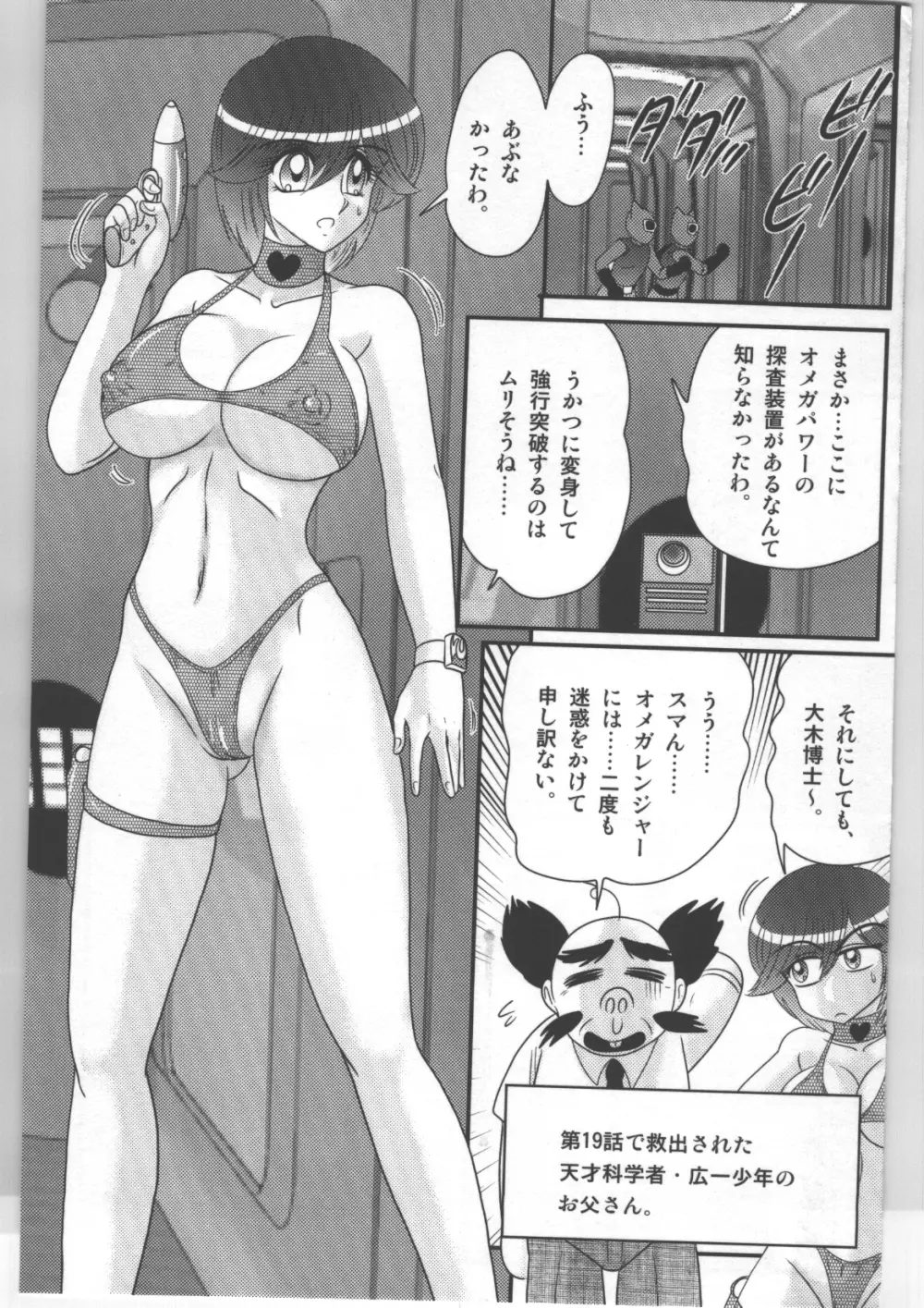 少女戦隊ピンクレンジャー Page.116