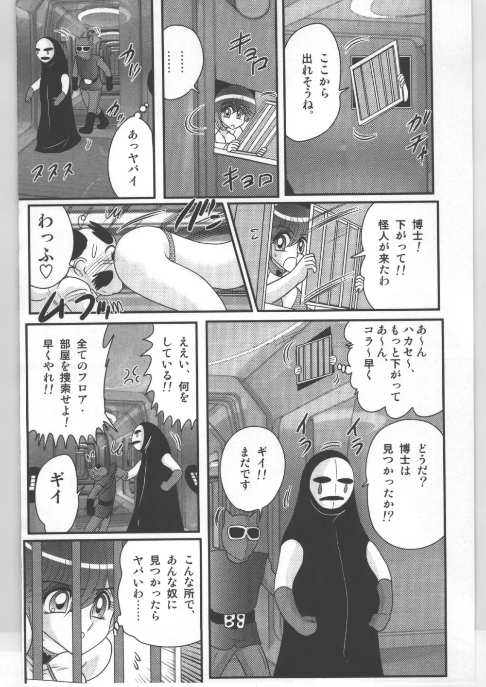 少女戦隊ピンクレンジャー Page.119