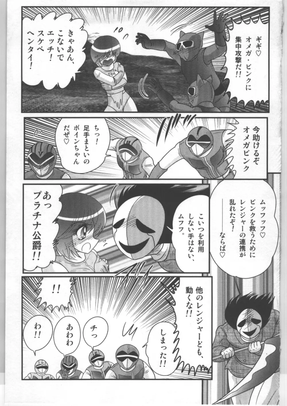 少女戦隊ピンクレンジャー Page.12