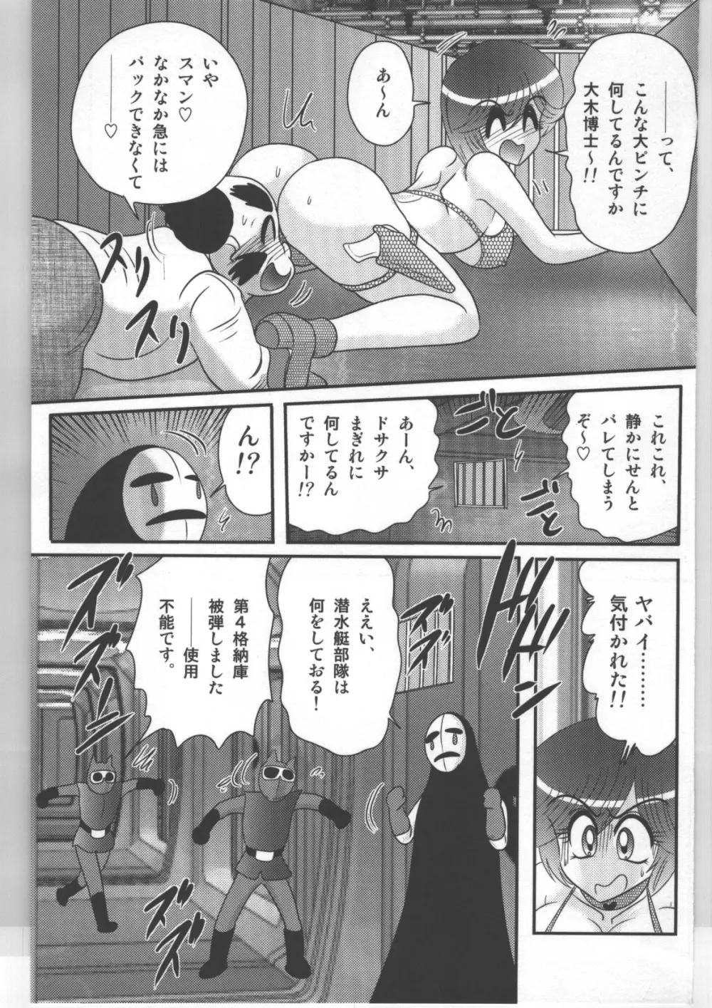 少女戦隊ピンクレンジャー Page.120