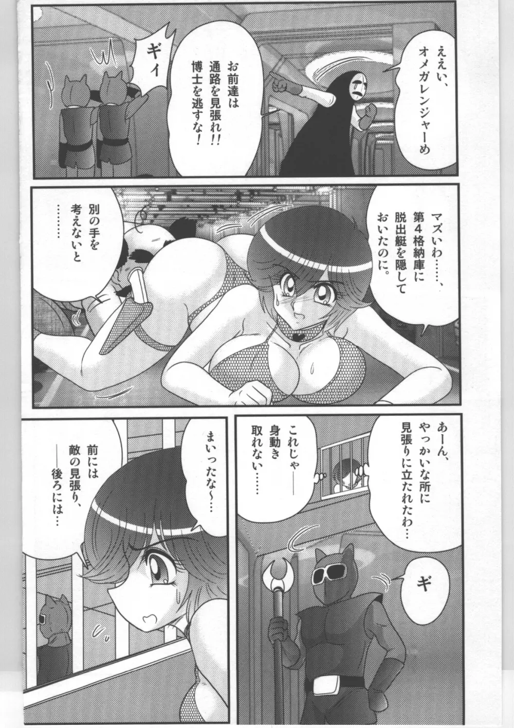 少女戦隊ピンクレンジャー Page.121