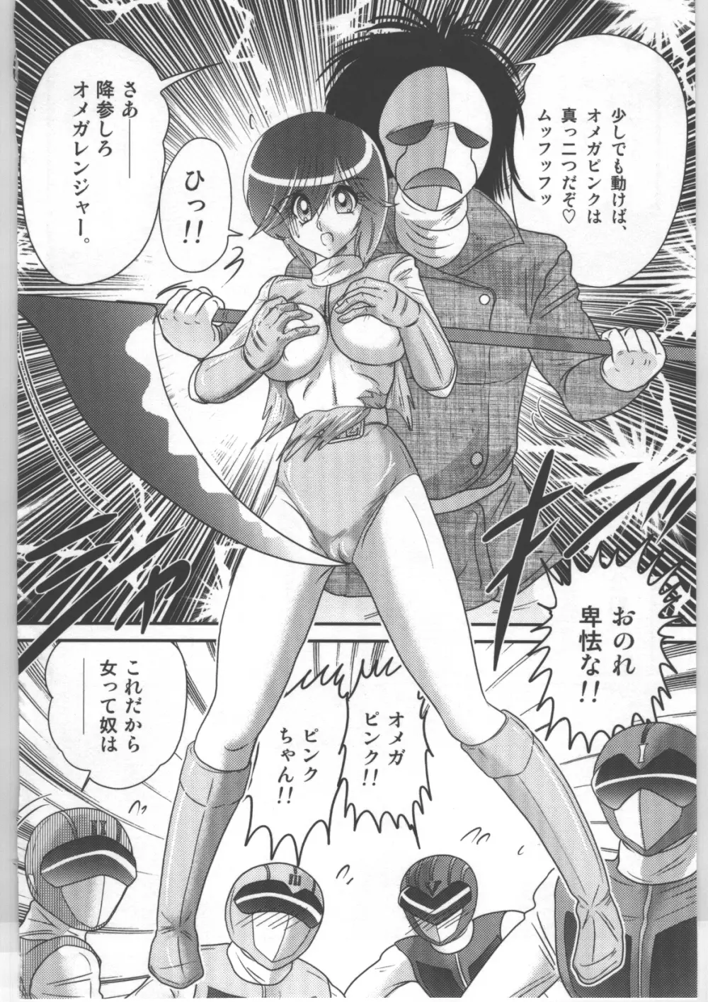 少女戦隊ピンクレンジャー Page.13