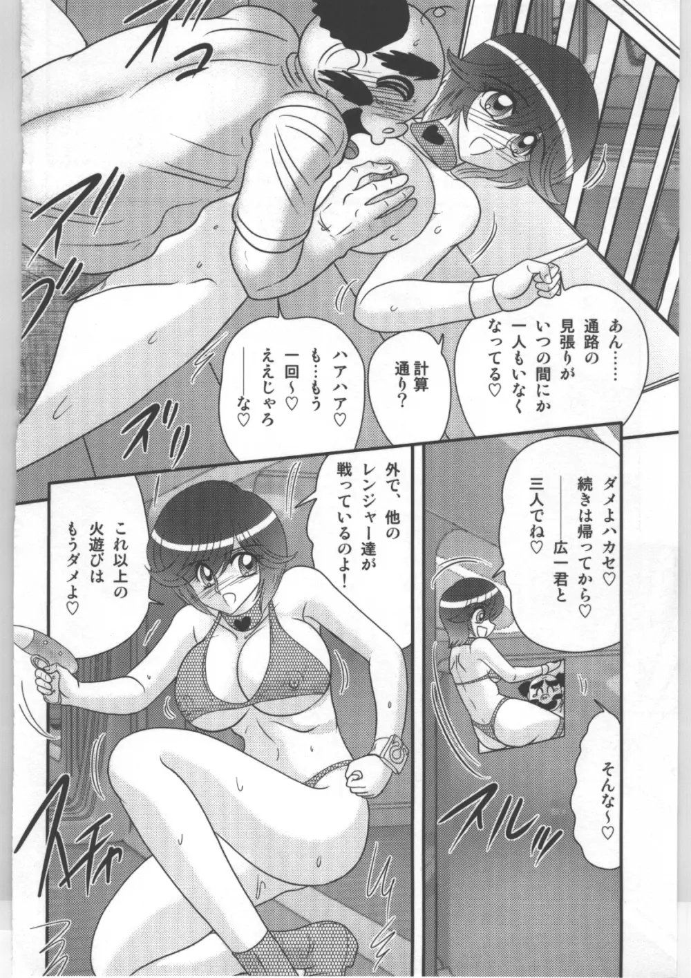 少女戦隊ピンクレンジャー Page.133