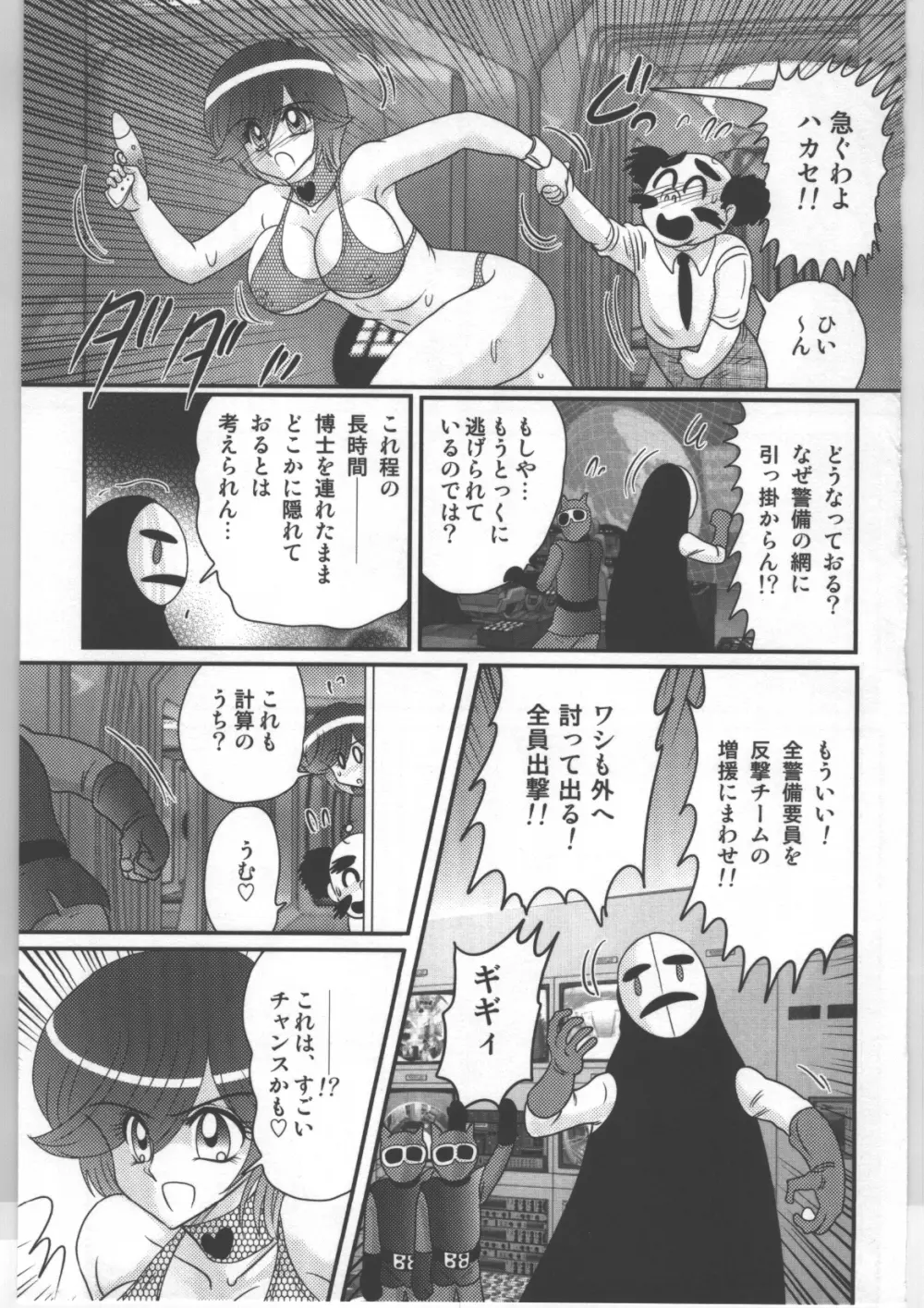 少女戦隊ピンクレンジャー Page.134