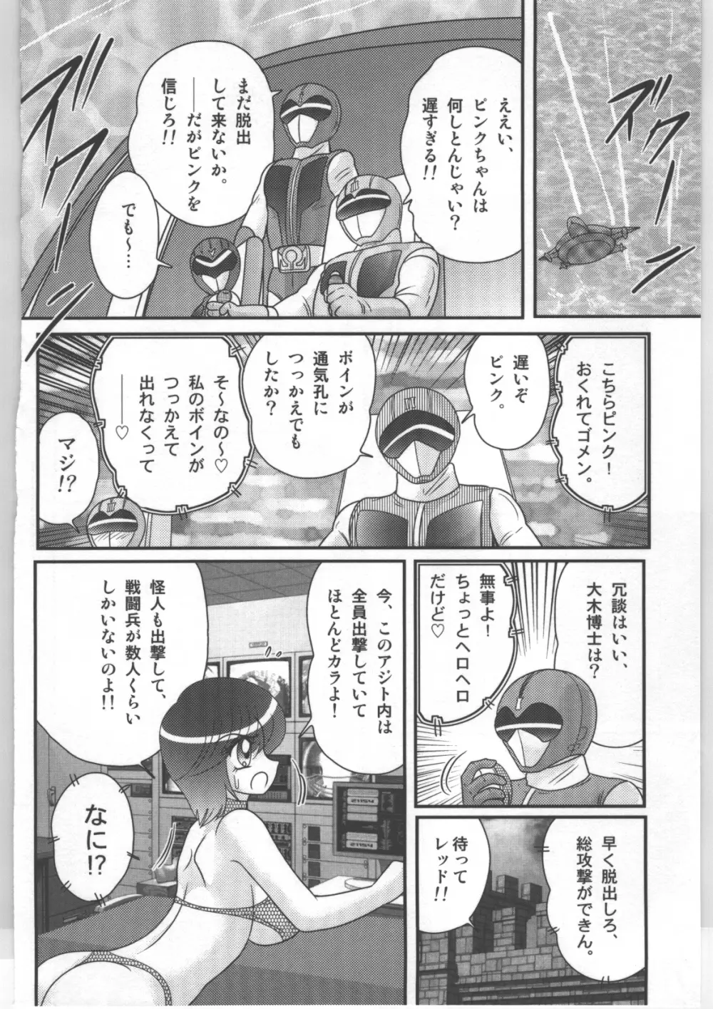 少女戦隊ピンクレンジャー Page.135