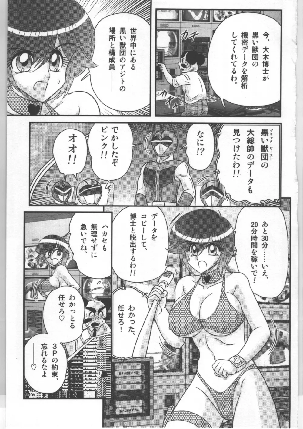 少女戦隊ピンクレンジャー Page.136