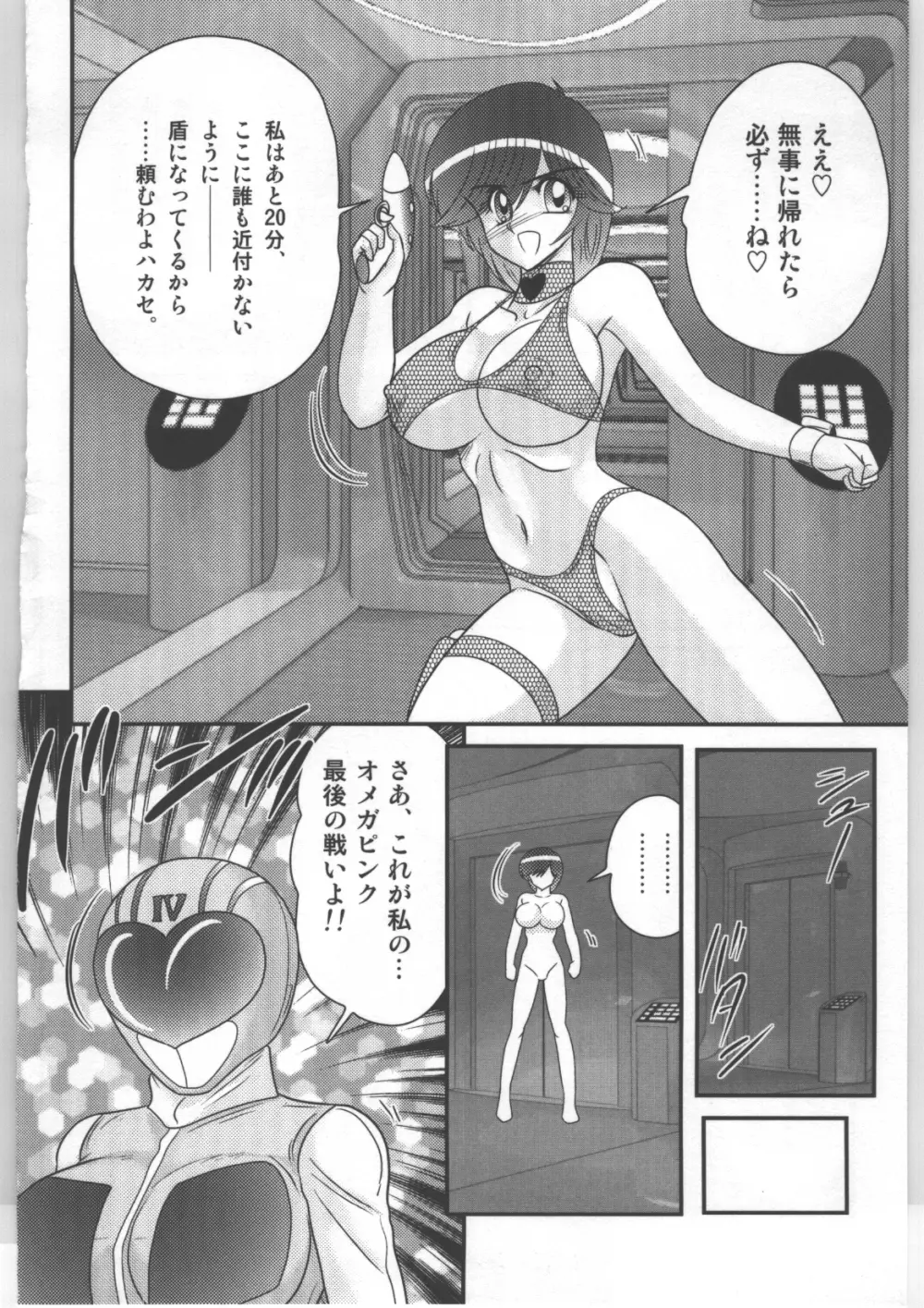 少女戦隊ピンクレンジャー Page.137