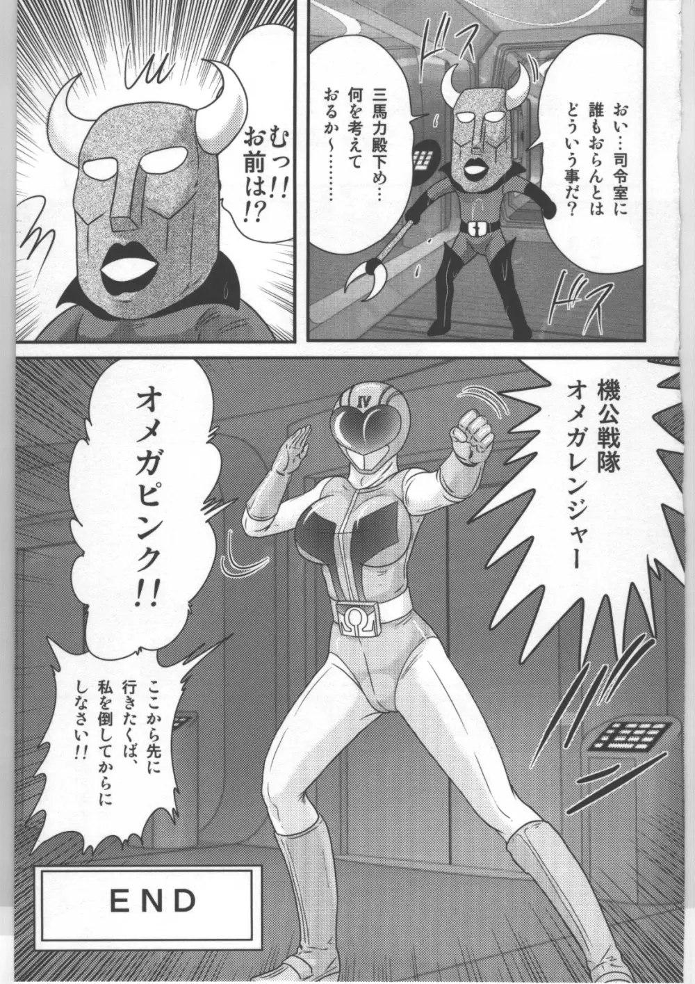 少女戦隊ピンクレンジャー Page.138