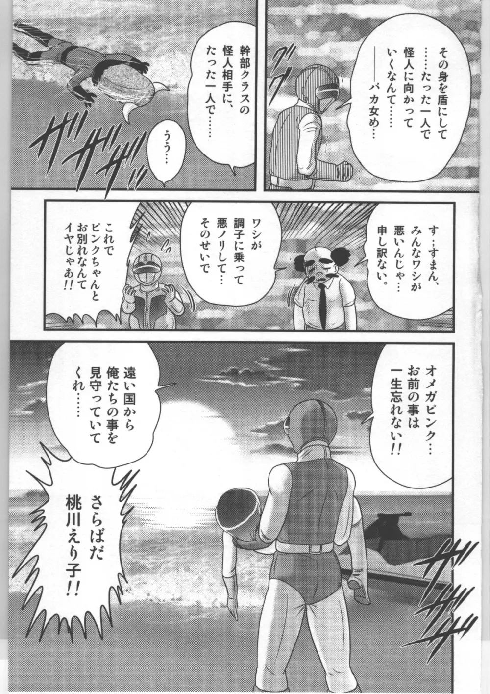 少女戦隊ピンクレンジャー Page.140