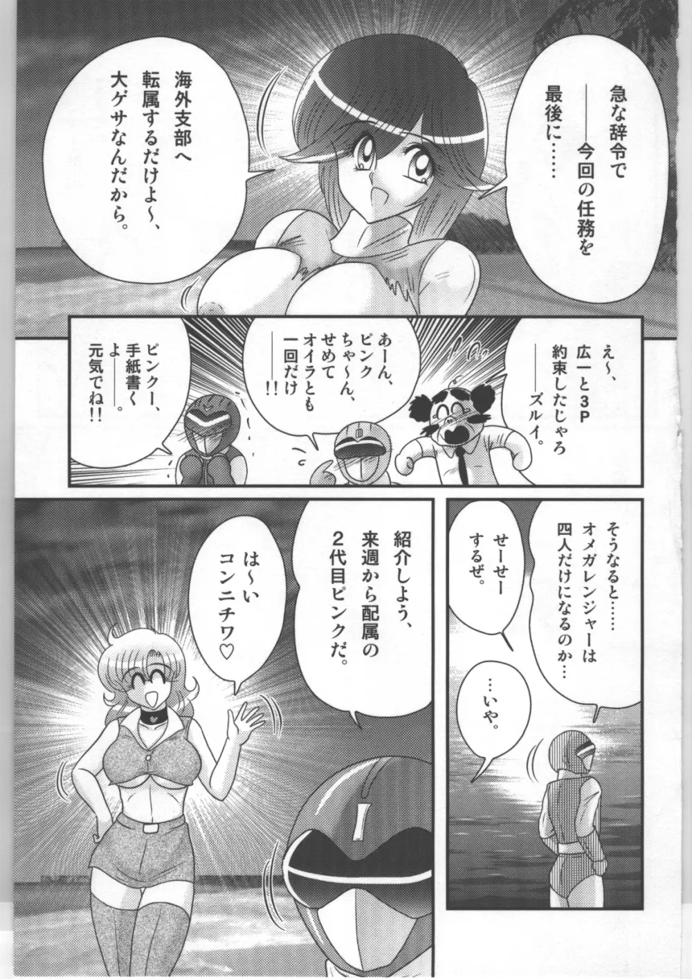 少女戦隊ピンクレンジャー Page.142