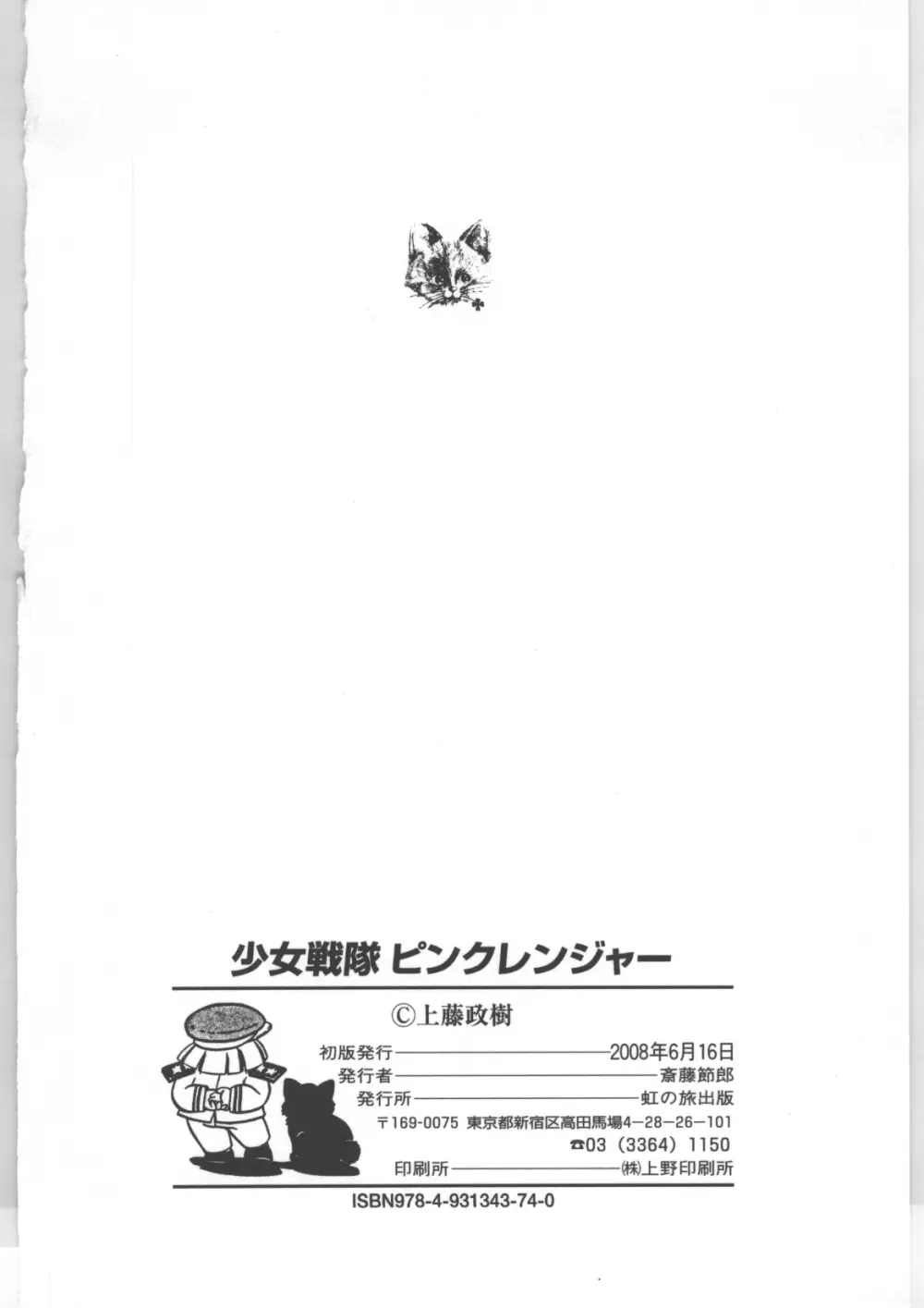 少女戦隊ピンクレンジャー Page.145
