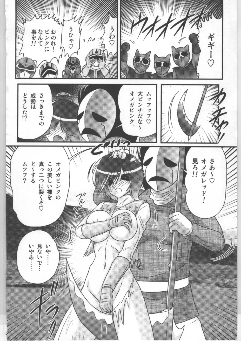 少女戦隊ピンクレンジャー Page.15