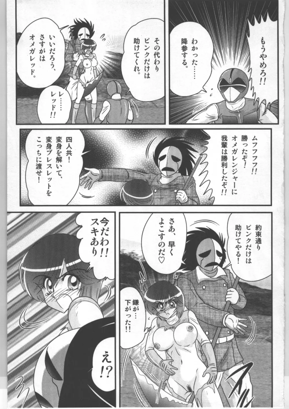 少女戦隊ピンクレンジャー Page.18