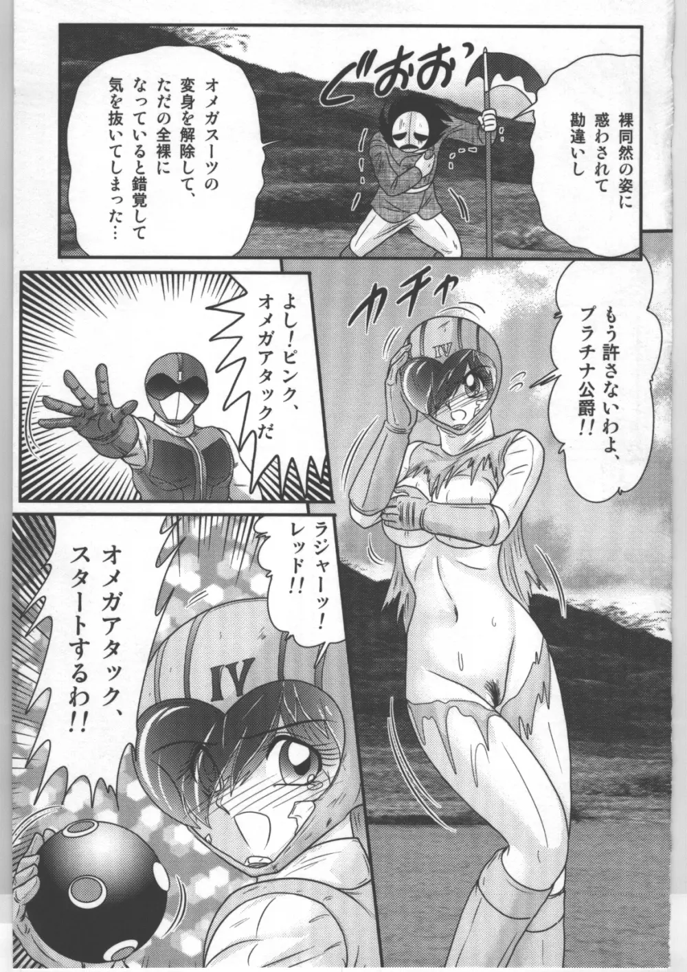 少女戦隊ピンクレンジャー Page.20