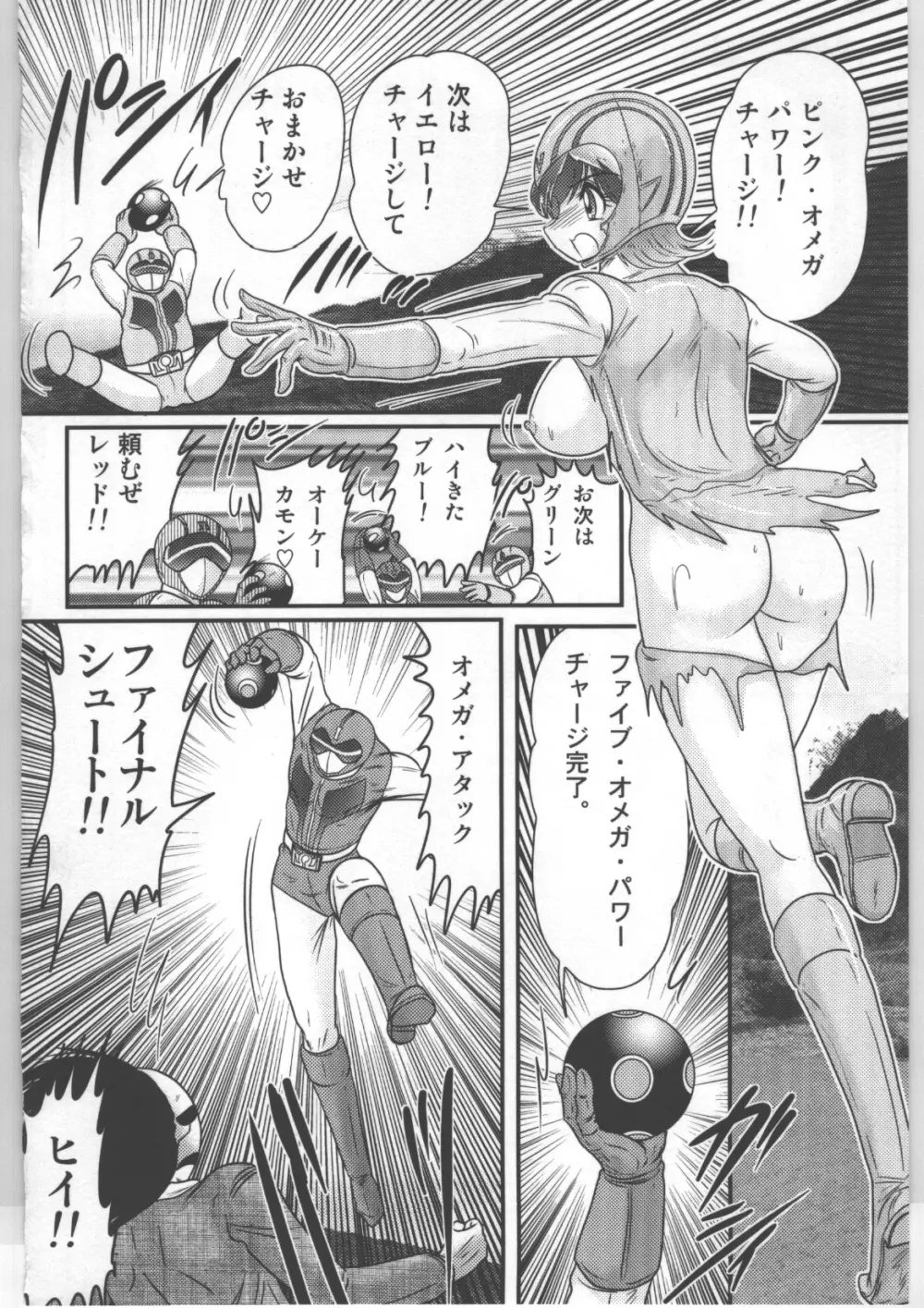 少女戦隊ピンクレンジャー Page.21