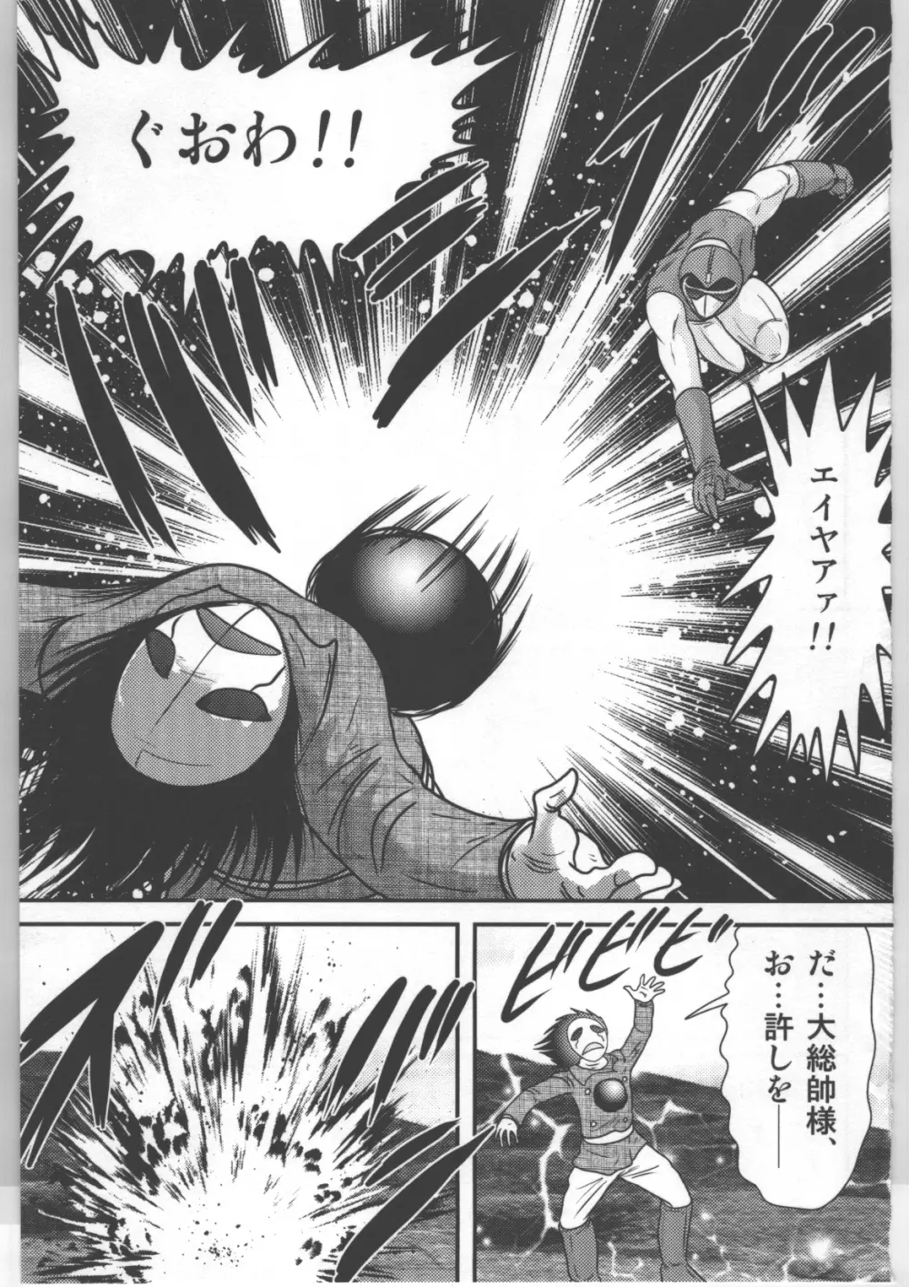 少女戦隊ピンクレンジャー Page.22