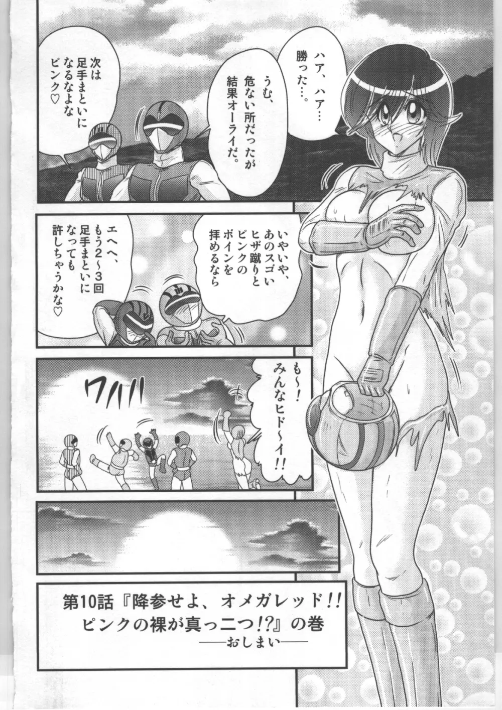 少女戦隊ピンクレンジャー Page.23