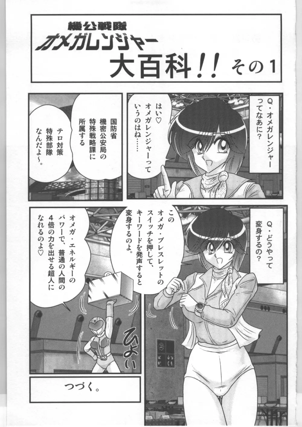 少女戦隊ピンクレンジャー Page.24