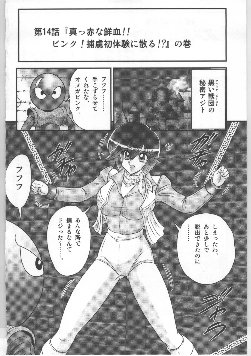 少女戦隊ピンクレンジャー Page.25