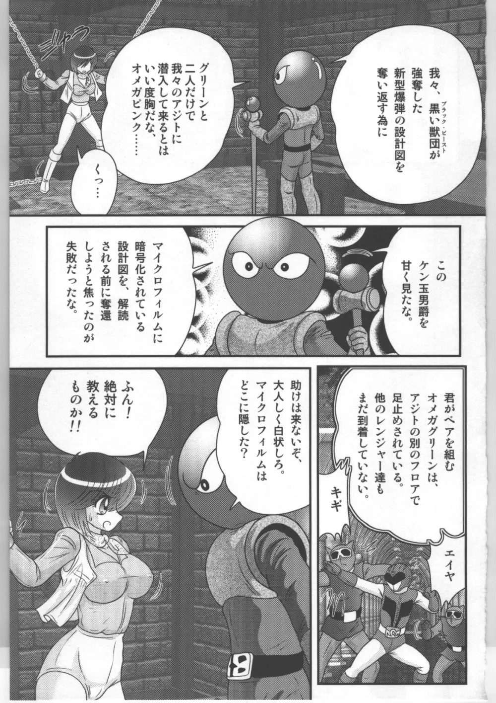 少女戦隊ピンクレンジャー Page.26