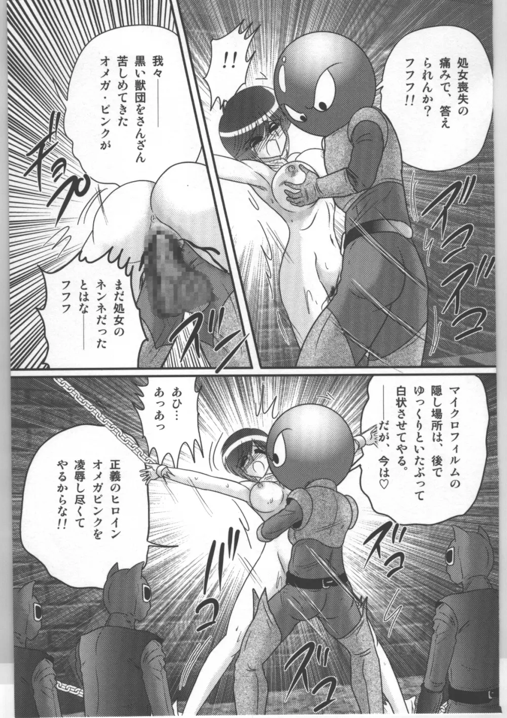 少女戦隊ピンクレンジャー Page.36