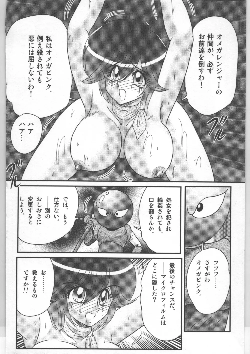 少女戦隊ピンクレンジャー Page.43