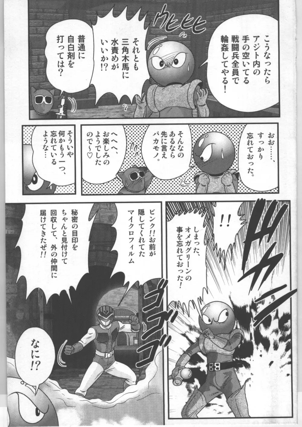 少女戦隊ピンクレンジャー Page.48